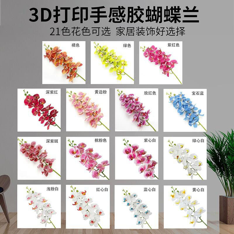 Artificial Phalaenopsis artificial flower home decoration artificial flower hand feel film 9-head Phalaenopsis artificial flower factory wholesale pic 2