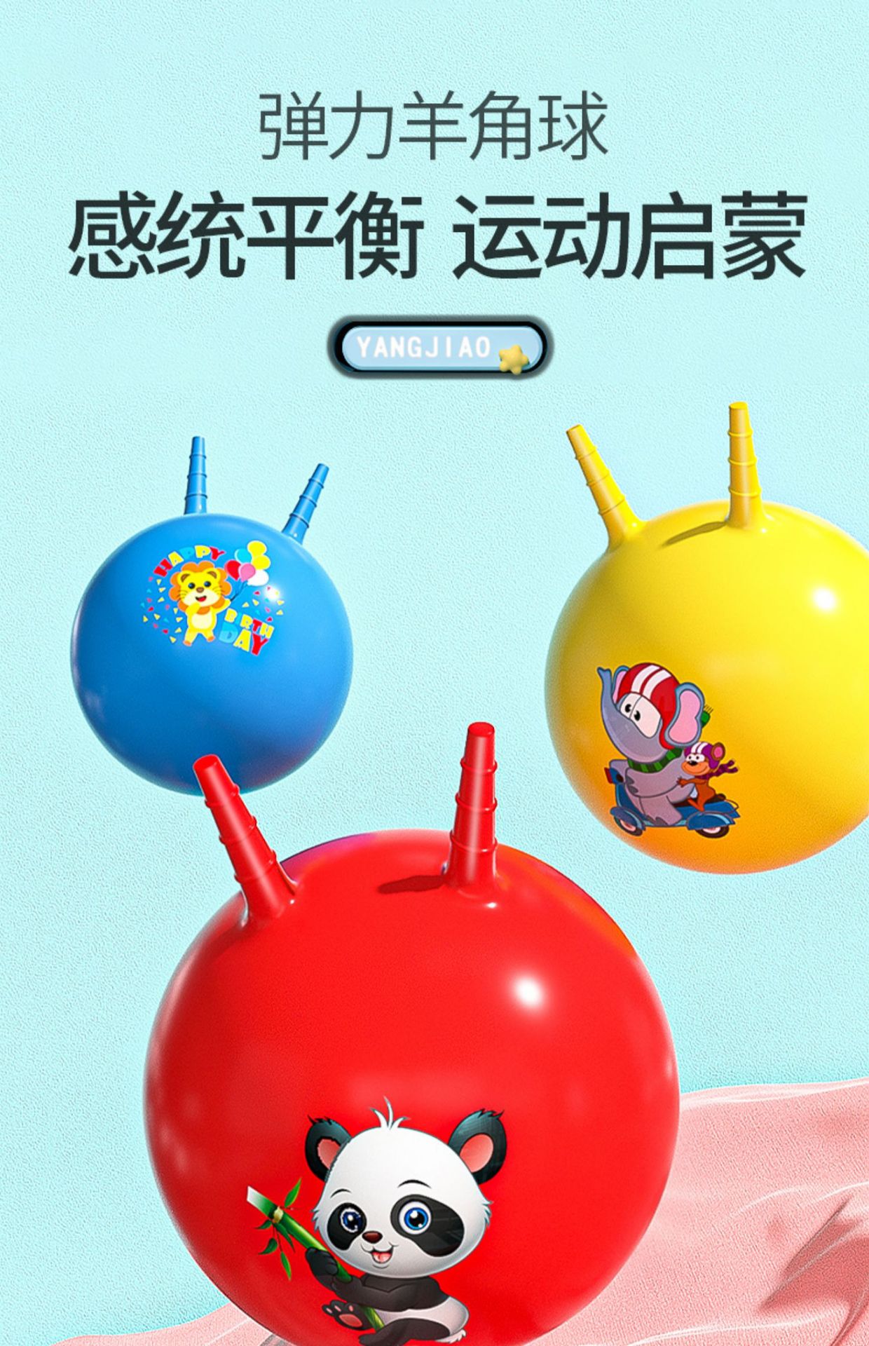 羊角球感统训练运动器材幼儿园弹力瑜伽跳跳球儿童充气玩具蹦蹦球详情3
