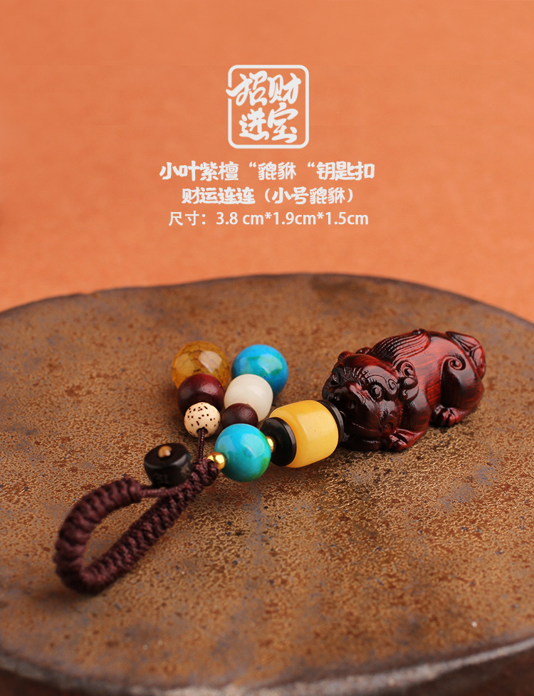 High-end, pure handcrafted, wealth-flowing PI Xiu, small-leaf rosewood, car keychains, car pendants, lanyard, small gifts pic 10