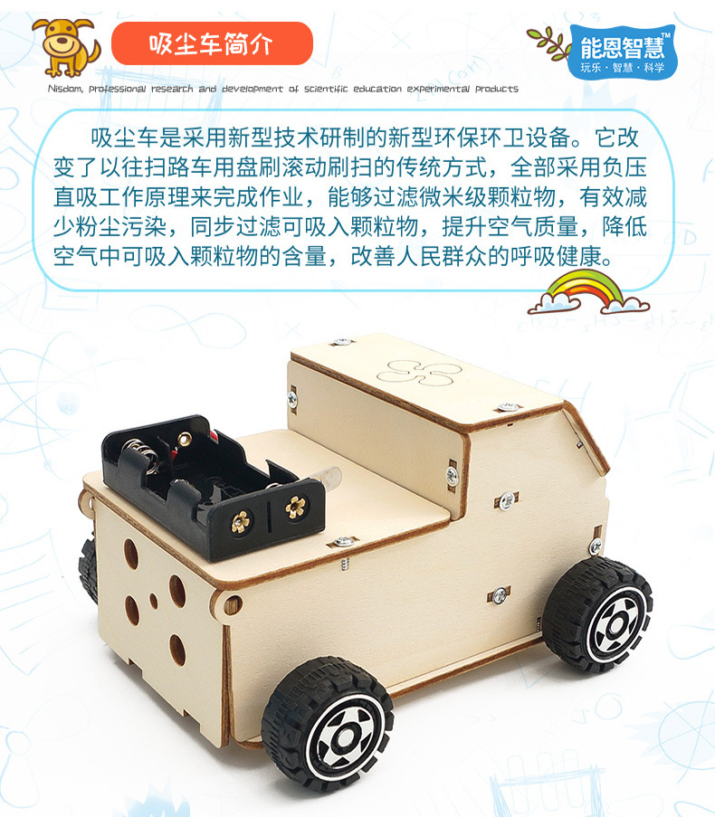 小学生科学用品DIY吸尘车儿童手工制作清扫车垃圾车steam教育学具详情13