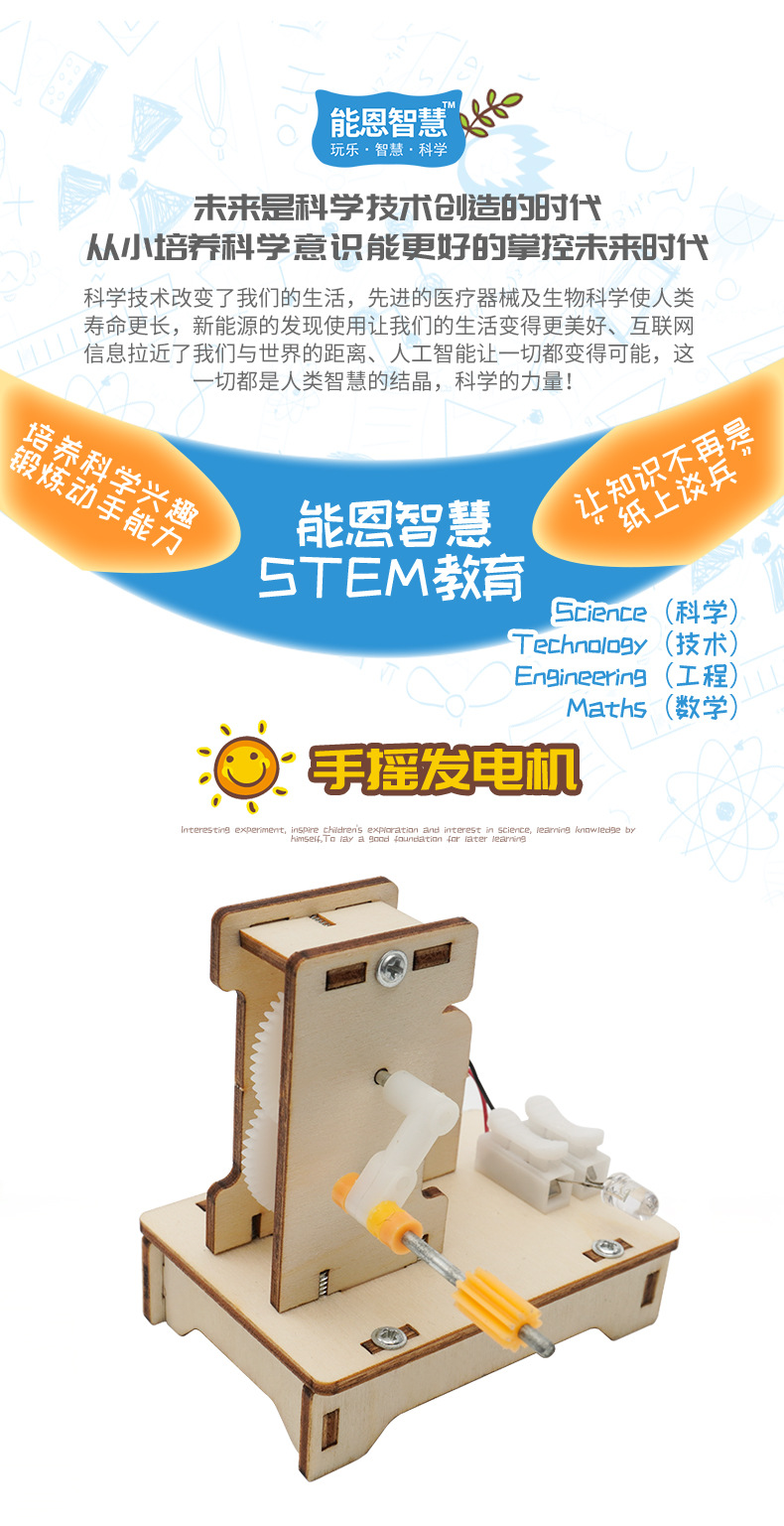 中小学生科学实验手摇发电机DIY科技小制作益智科教模型智慧教育详情11
