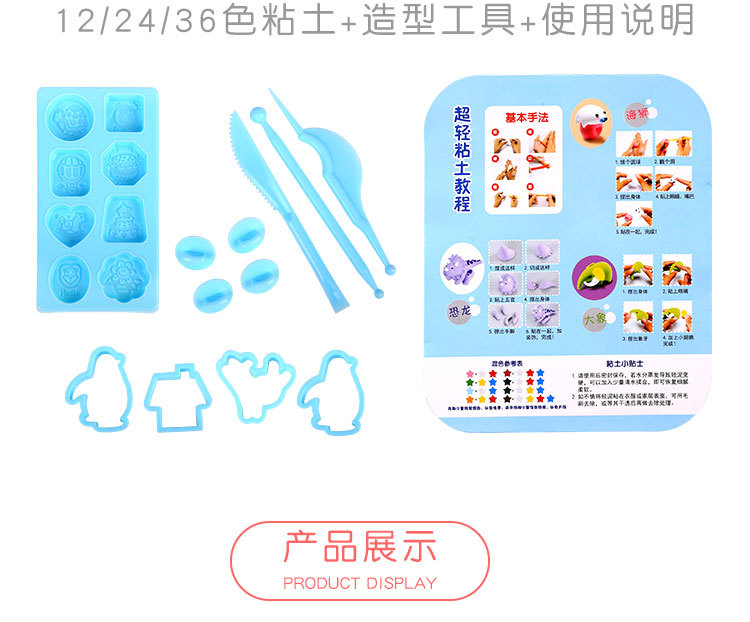 超轻粘土24橡皮泥无毒太空水晶彩泥儿童手工diy黏土玩具套装批发详情7