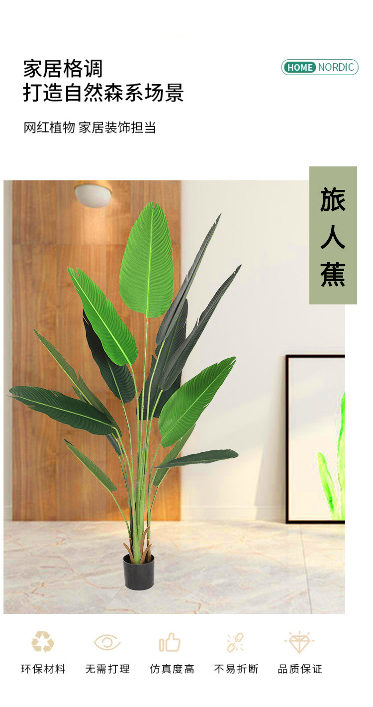 仿真树仿真植物绿植盆栽室内装饰造景旅人蕉天堂鸟假绿植盆景批发详情2