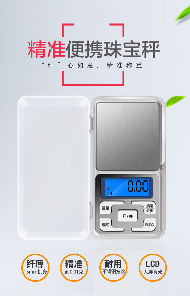 电子秤批发精准珠宝称迷你小型电子称食物克称称重黄金珠宝秤克称详情1