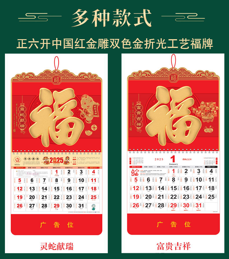 挂历2025蛇年新款日历国潮挂式手撕大号正六开创意中国风福字吊牌详情5