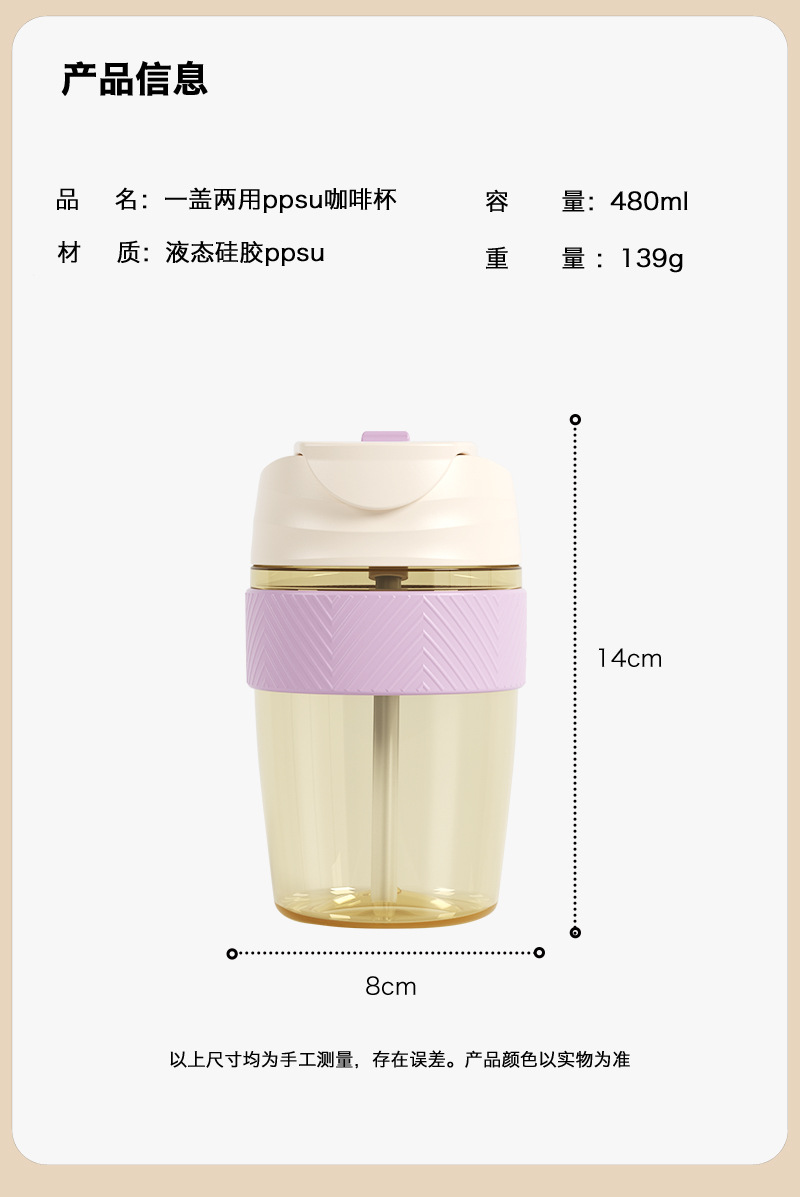 网红夏季带吸管双饮ppsu水杯 便携咖啡杯女士果茶杯  厂家批发 pic 8