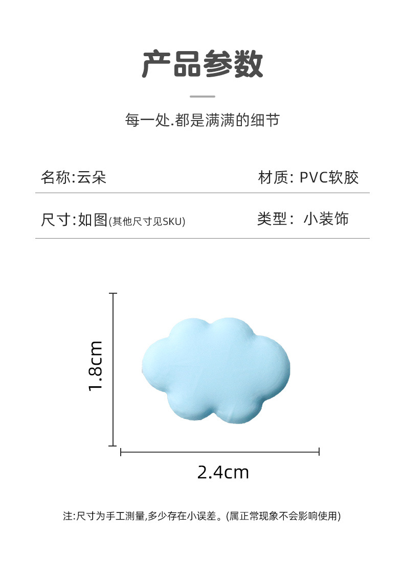 PVC饰品配件软胶云朵发夹发饰洞洞拖鞋扣手机壳杯子奶油胶diy配件详情5