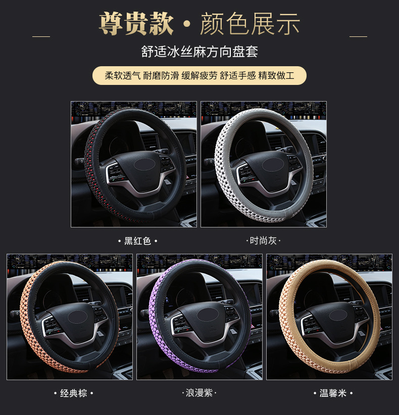 汽车方向盘套 冰丝麻吸汗防滑防静电四季通用汽车把套l黑胶详情12