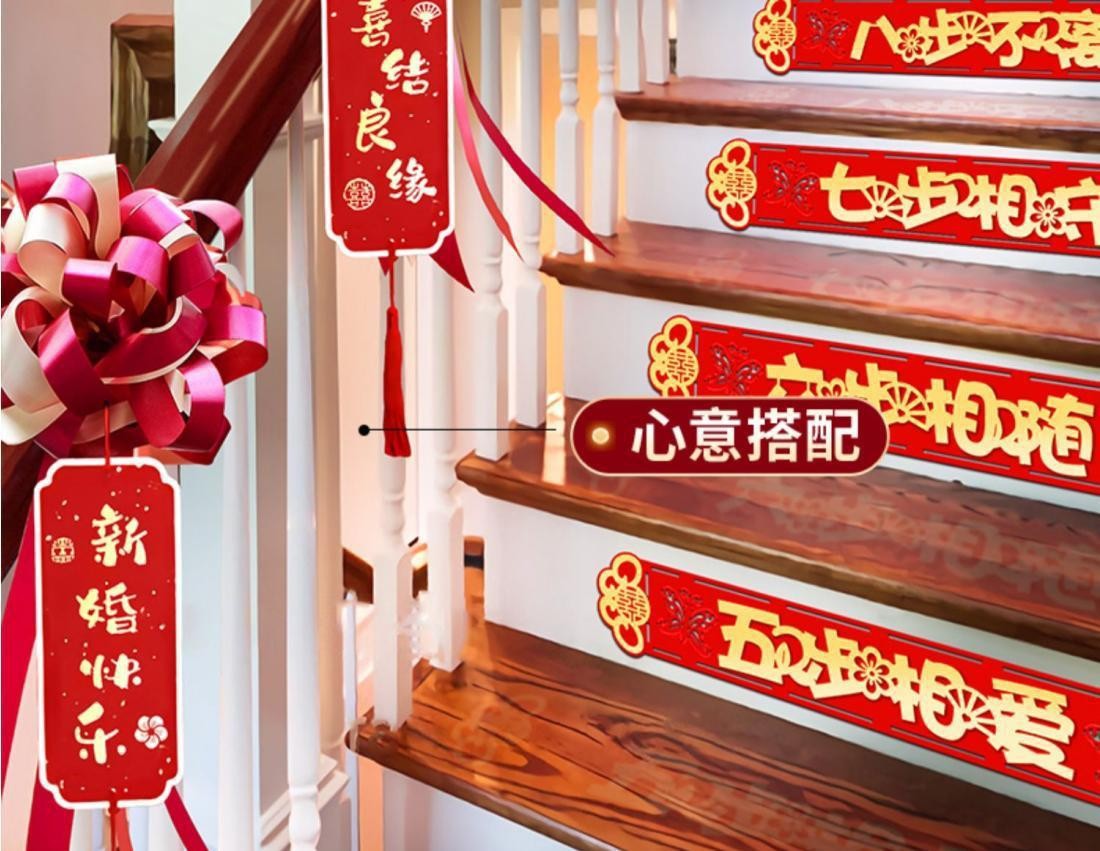 结婚楼梯扶手装饰套装创意婚礼拉花婚房装饰婚庆布置婚庆用品大全详情13