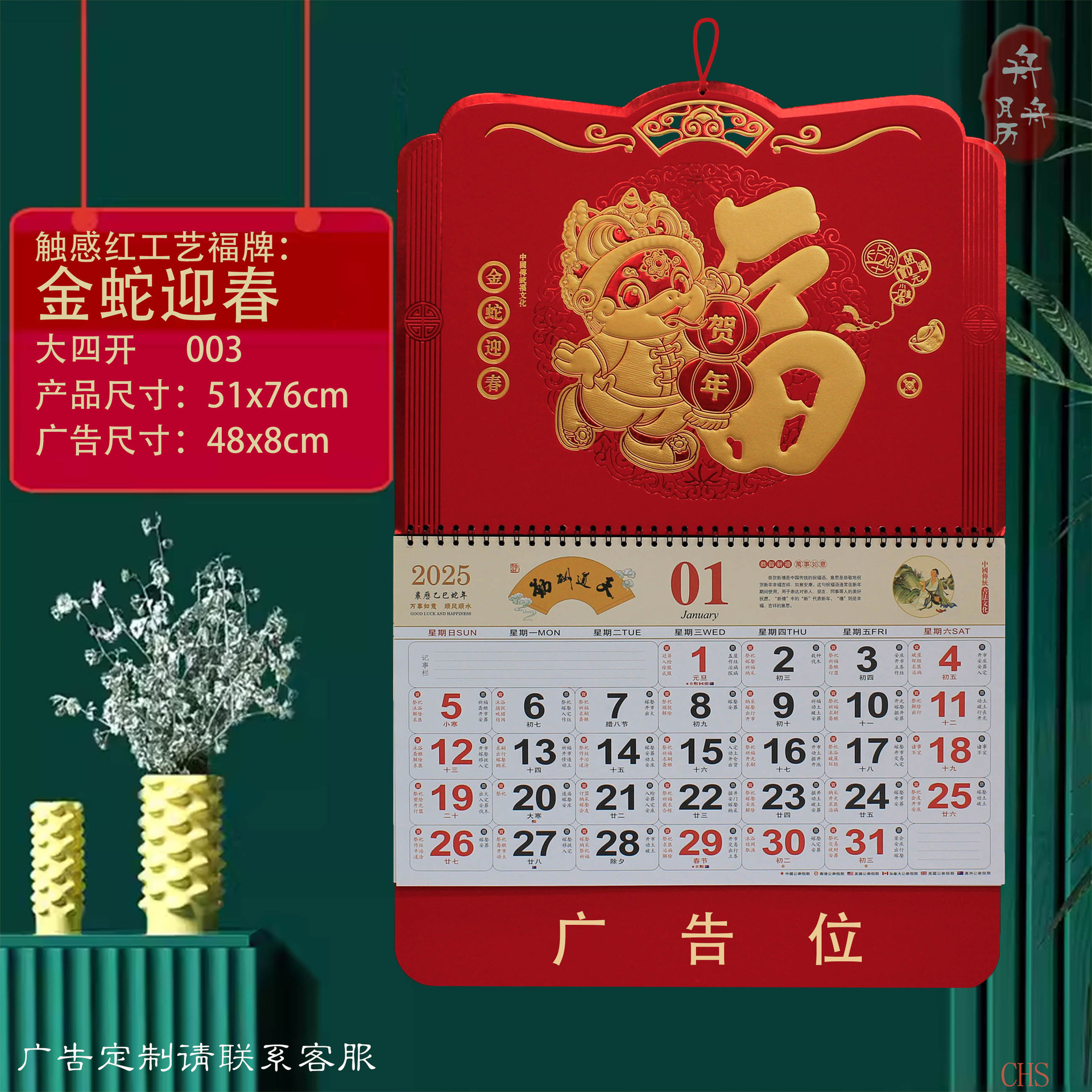 2025蛇年大四开中国红浮雕金粉日历福字挂历手撕福牌月历吊牌批发详情12