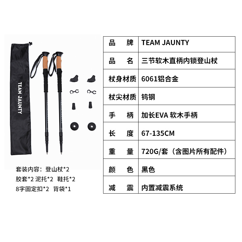 Cross-border best-selling three-section straight handle inner lock shock-absorbing trekking stick set, outdoor hiking retractable walking stick set pic 1