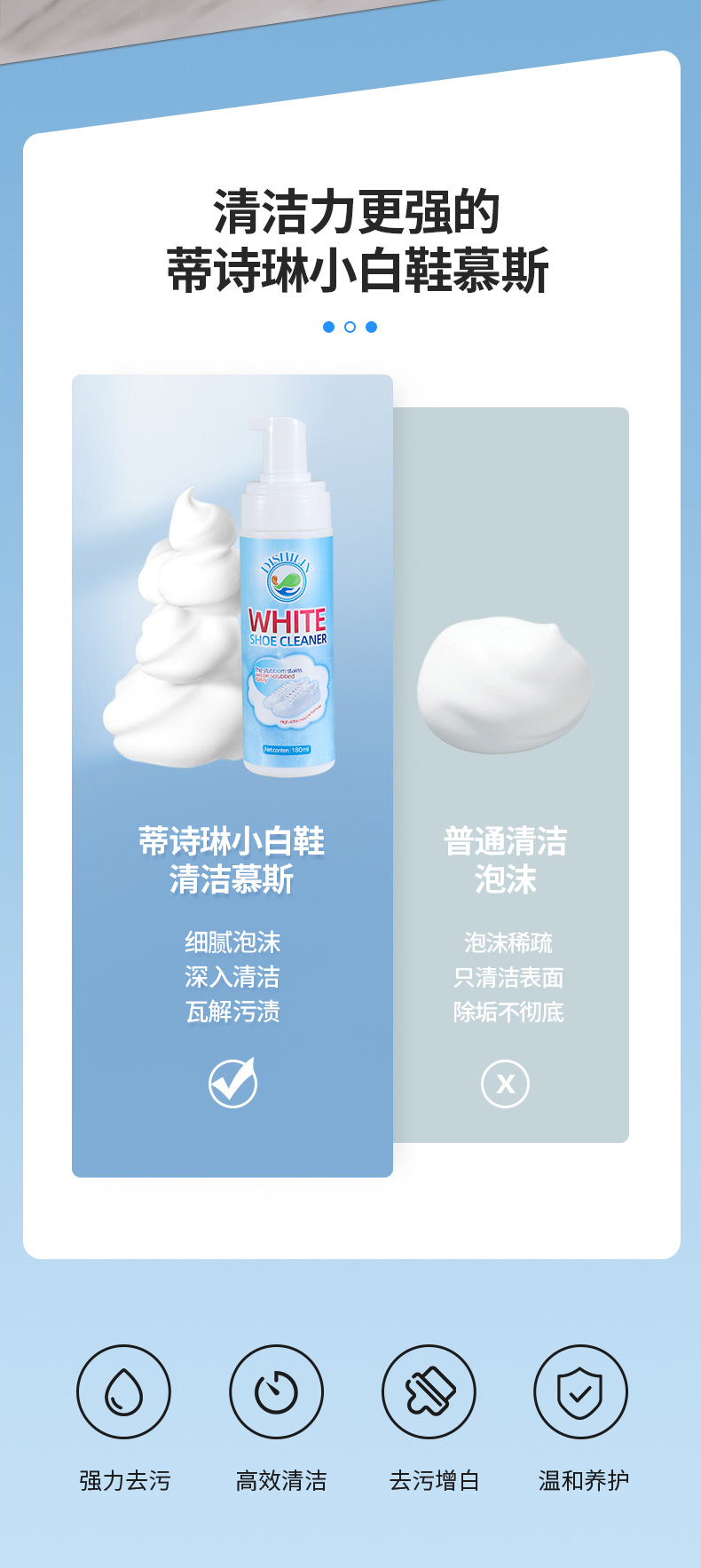 DISHILIN/蒂诗琳小白鞋清洁剂洗鞋神器擦鞋刷球鞋清洗剂去污增白详情2