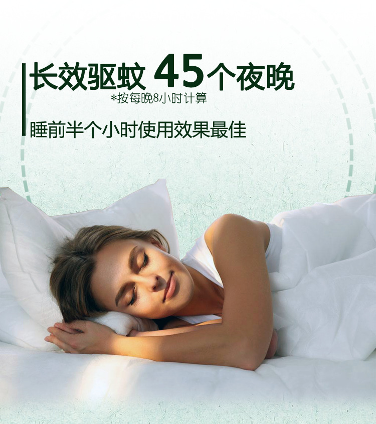 蚊香液直插1器+2瓶详情页_10.png