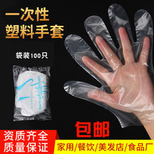 食品店一次性手套PE薄膜手膜吃龙虾外卖餐饮手套透明加厚款包邮详情1