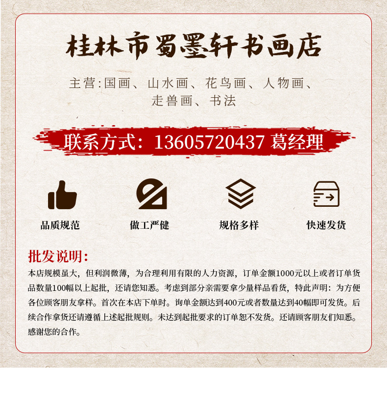  鸿运当头国画山水国潮 左右逢缘风景 客厅装饰仿真画芯65-296详情8