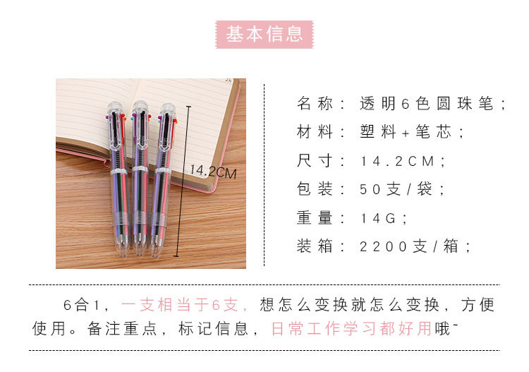 Creative transparent 6-color ballpoint pens, cute student stationery, multi-color pens, oil pens, and direct sales from the manufacturer of colored ballpoint pens pic 4