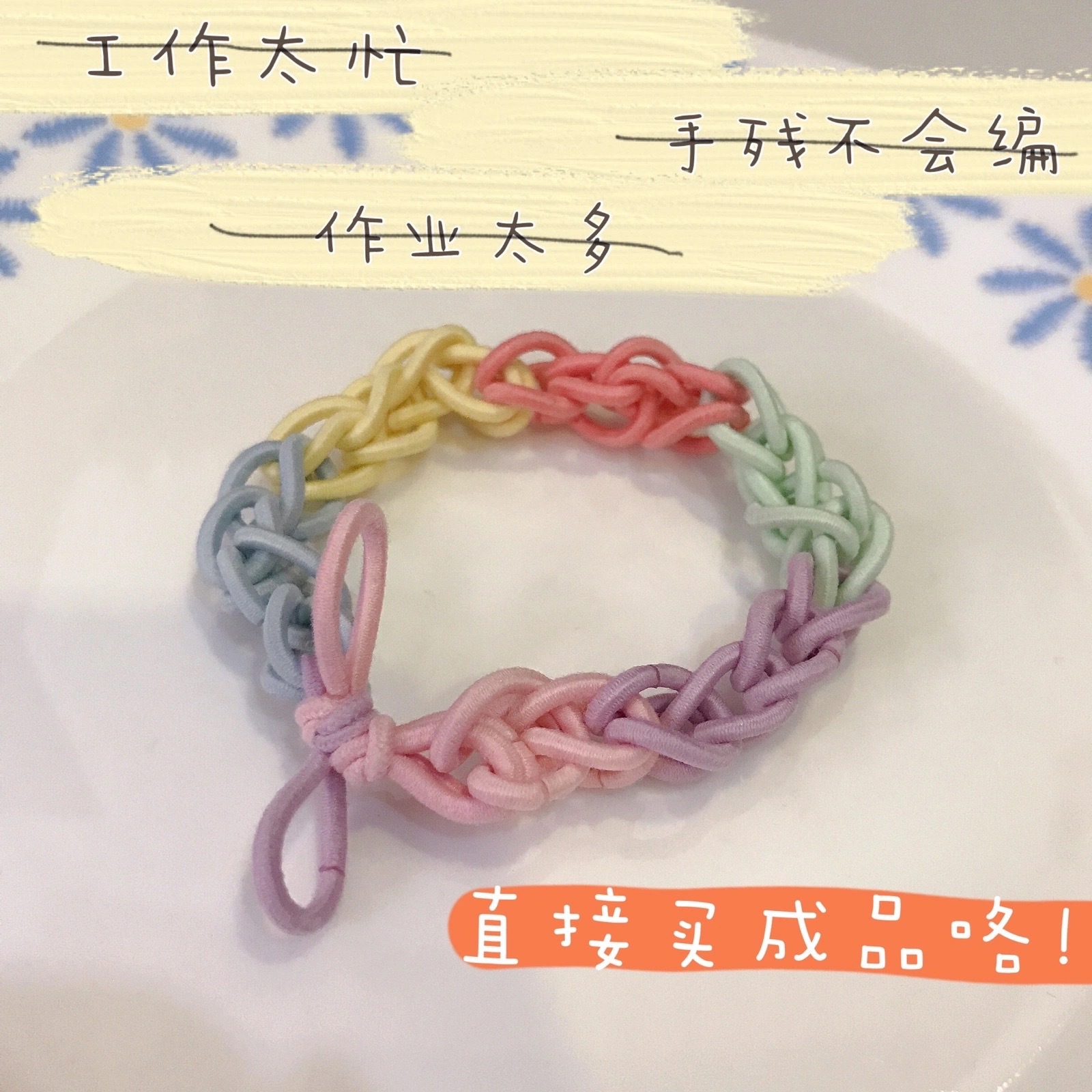 The same DIY hair tie as on Xiaohongshu, sweet headband, hand-woven candy-colored rubber band, couple and best friend bracelet, dual-purpose pic 9