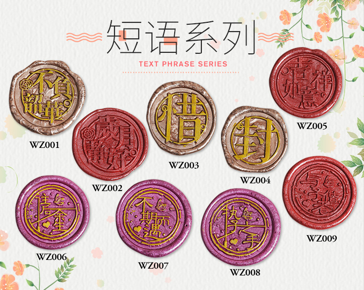 手账文艺复古火漆印章动漫电影哈利波特 魔法阵祝福语 花草蜡封戳详情39