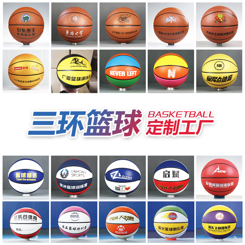 【定制篮球】134567号篮球定制PU吸湿训练营学校幼儿园蓝球定制详情2