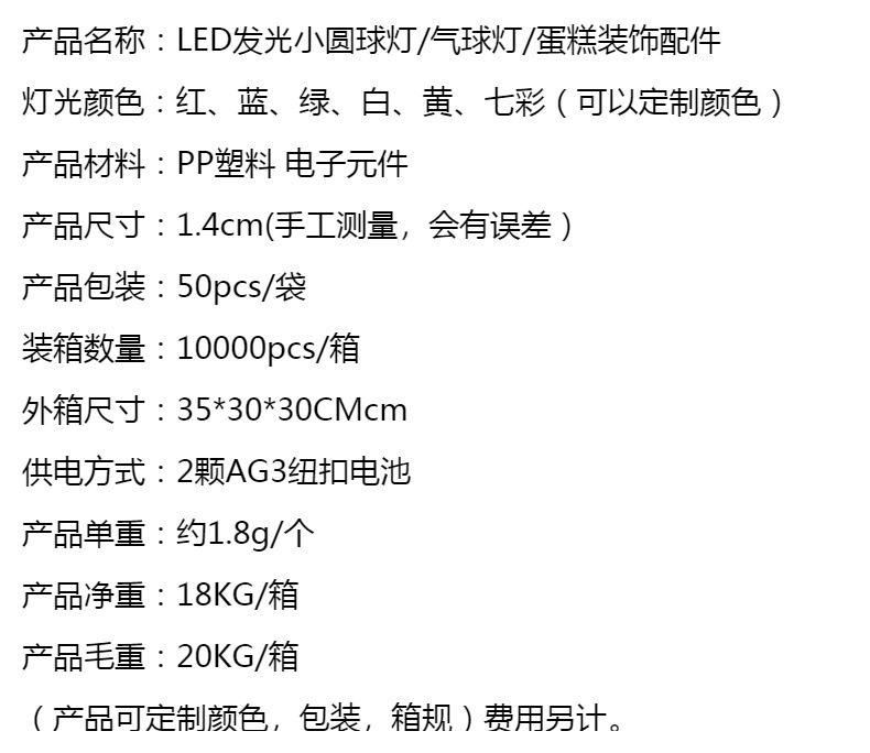 LED发光小圆球灯七彩闪光汽球灯手工玩具灯芯蛋糕填充物装饰配件详情1