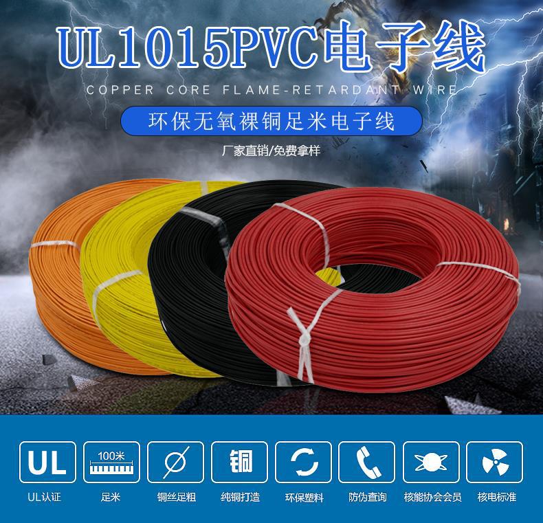 Factory direct sales of environmentally friendly PVC tin-plated copper high-temperature 105℃/600V UL1015 18awg American standard electronic wire pic 1