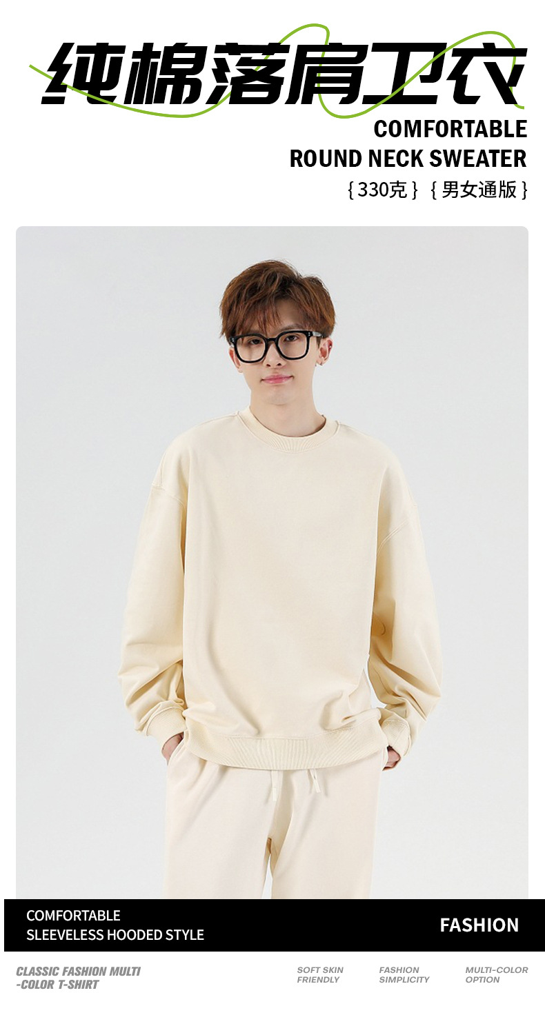 330克新款落肩卫衣纯棉宽松长袖套头圆领卫衣纯色男女定印制logo详情1