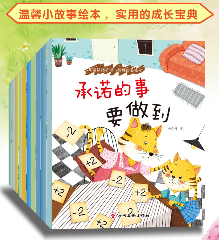 儿童好习惯绘本40册2-6岁宝宝安全教育绘本 情商培养绘本 故事书详情2