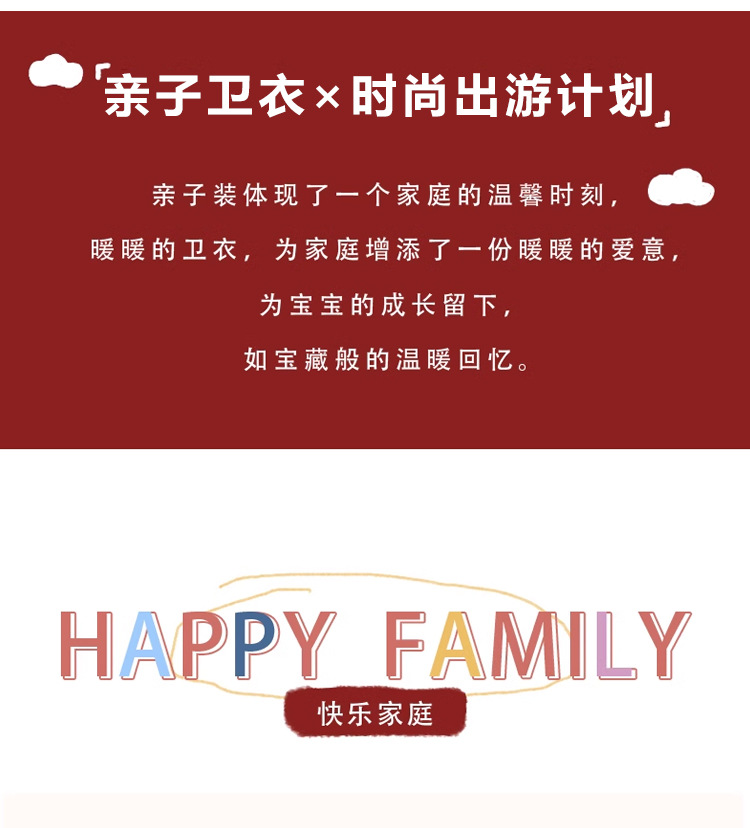 秋冬款红色新年亲子装 加绒帽衫卫衣全家装 2024红色过年服亲子装详情4