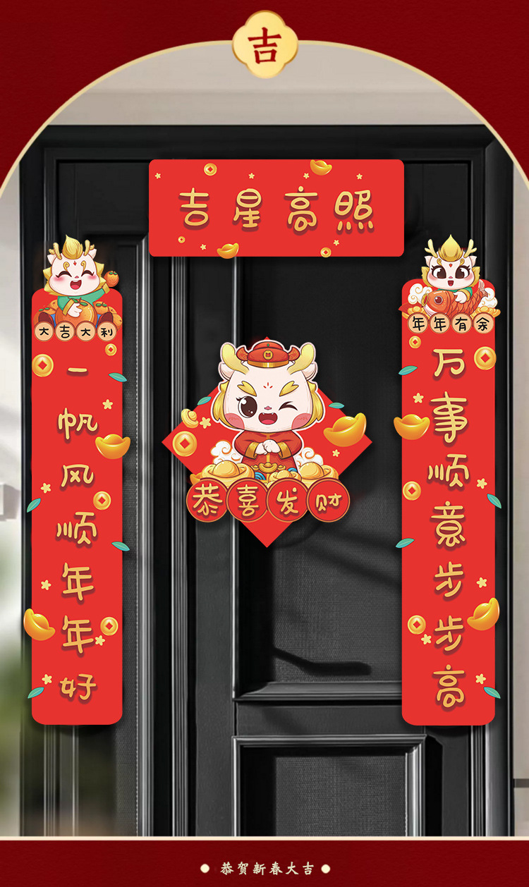 2024龙年新年磁吸大门对联免胶春联居家防盗门车库门磁力吸附门贴详情6