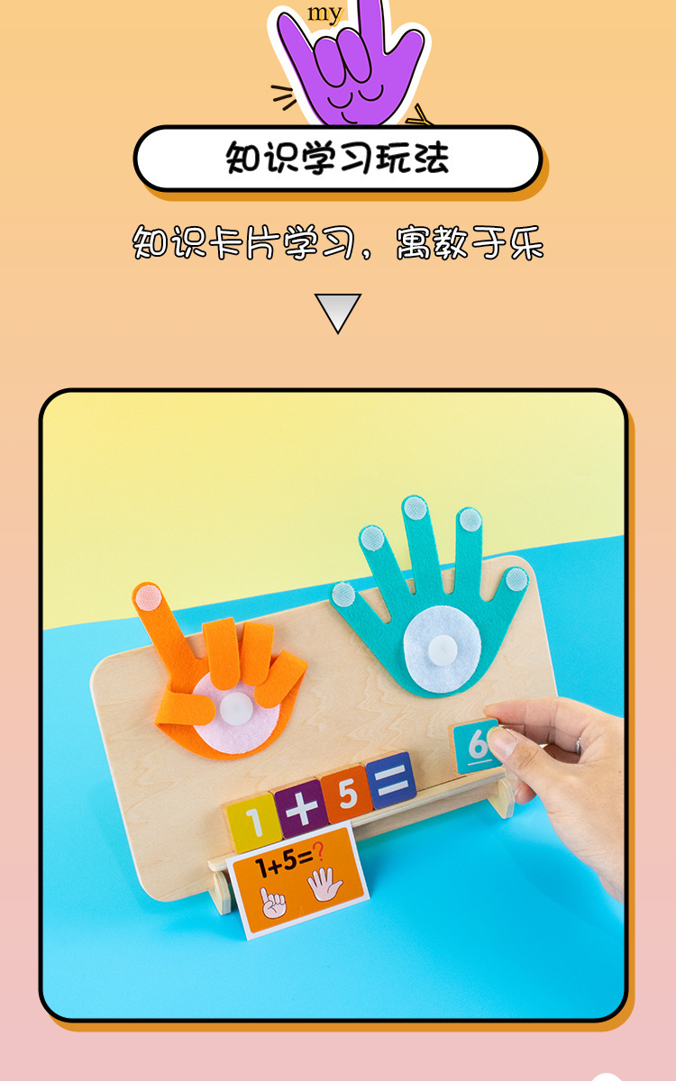 蒙氏早教手指数数益智玩具教具1一2岁婴儿儿童数学手掌教具玩具详情6