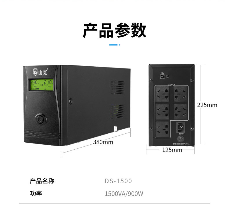 UPS uninterruptible power supply DS1500/900W home and office computer voltage stabilizing USP backup power supply in case of power failure pic 12