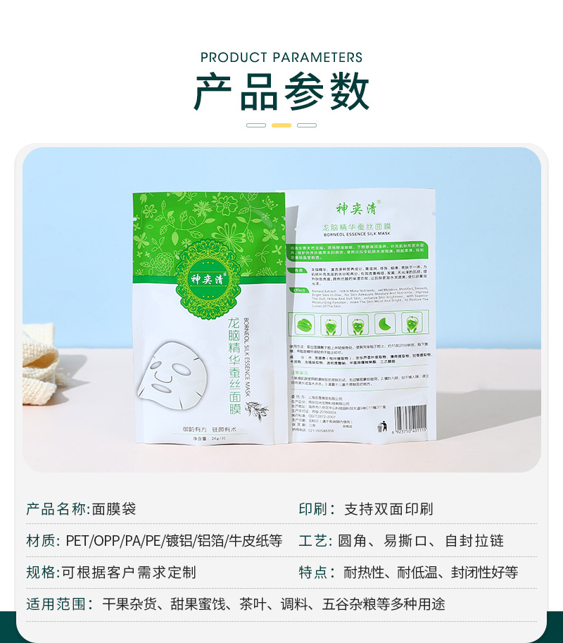 彩印三边封零食自立袋 铝箔面膜袋复合密封化妆品面膜包装袋定印详情11