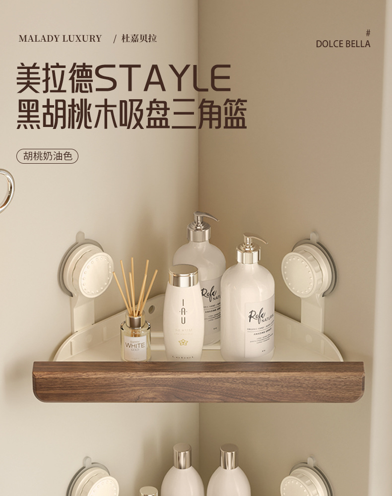 吸盘浴室三角置物架美拉德风胡桃木卫生间厕所墙角沐浴露收纳架子详情1