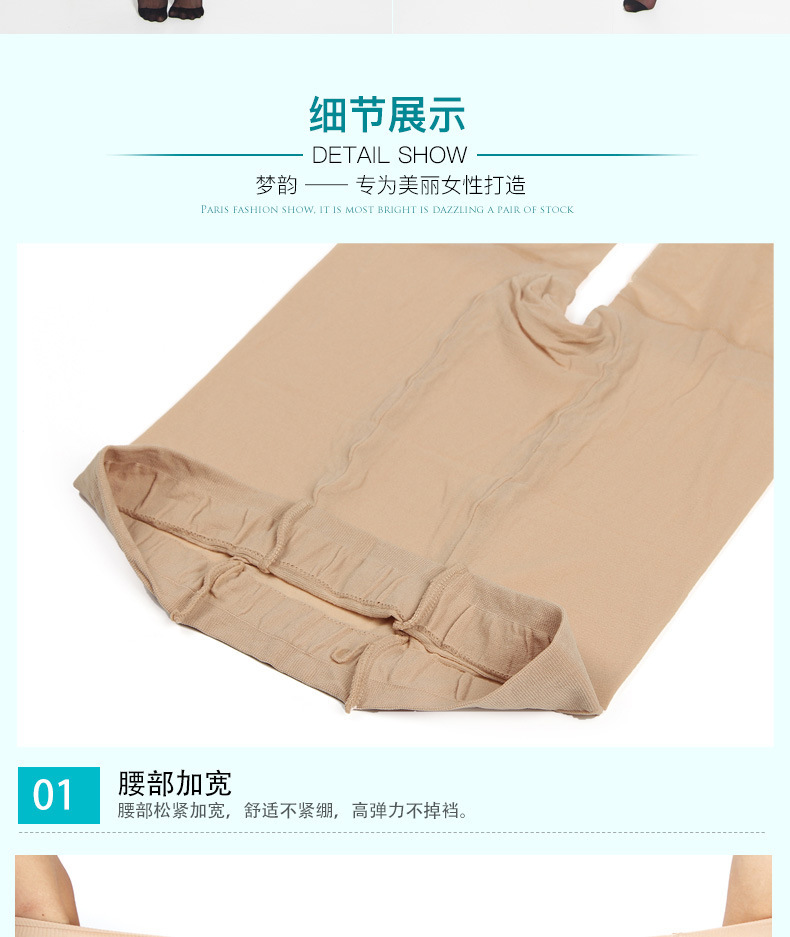 梦韵6209丝袜超薄夏季双面加档大码丝袜胖mm富姐女加肥加大连裤袜详情21