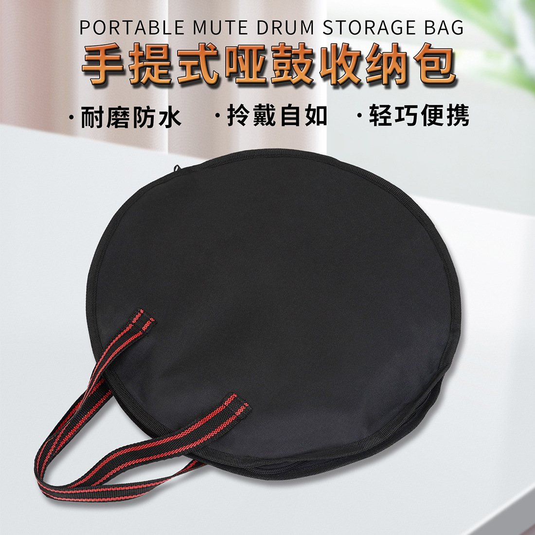 10寸哑鼓包黑色牛津布哑鼓垫子包便携式静音垫手提袋打击板包批发详情4