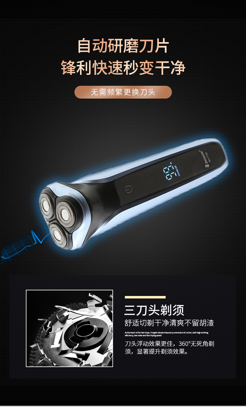 跨境新款剃须刀男士胡须刀充电式电动刮胡子刀智能电量显示刮胡刀SHINON详情5