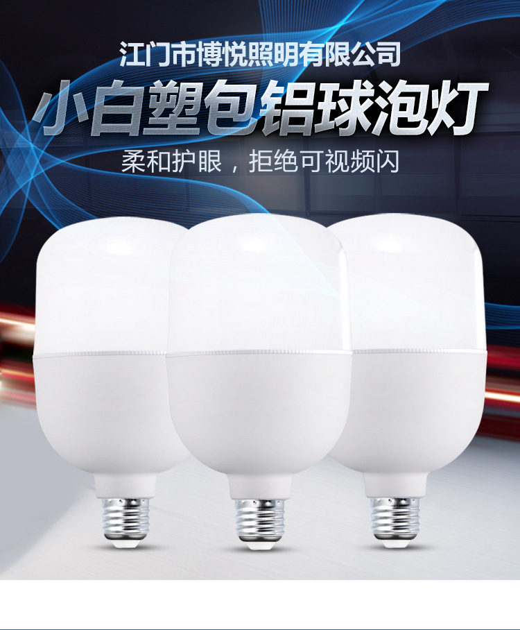 led灯泡 批发 塑包铝球泡 家用节能球泡灯 E27/B22高富帅球泡灯 pic 1
