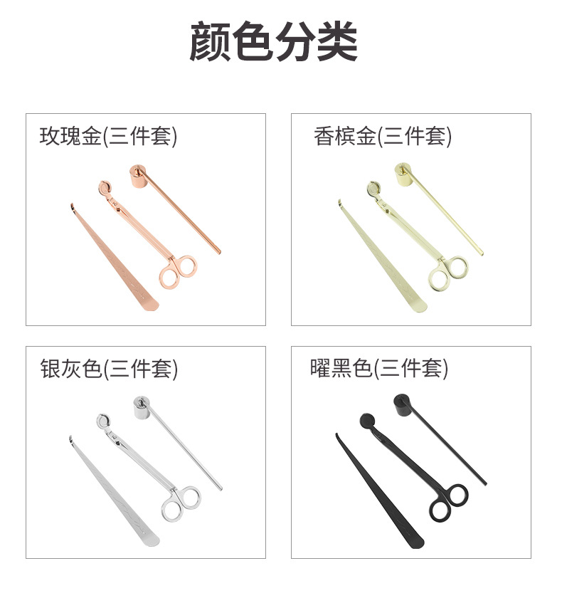 香薰蜡烛工具三件套灭烛钩子灭烛罩灯芯剪蜡烛剪刀灭火罩厂家现货详情4