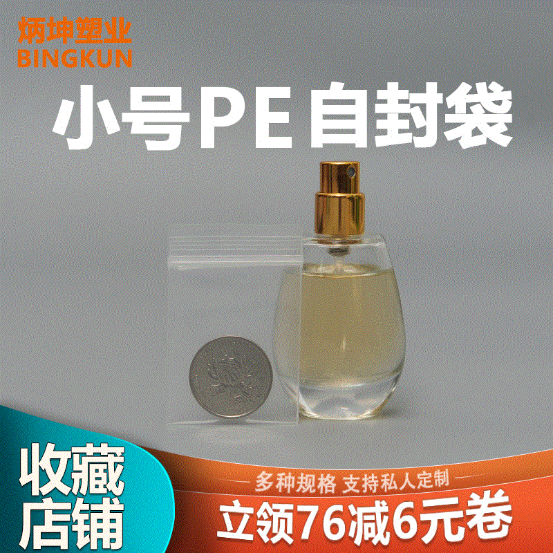 pe自封袋服装密封袋透明食品封口袋小号茶叶塑封袋拉链印刷自封袋详情10