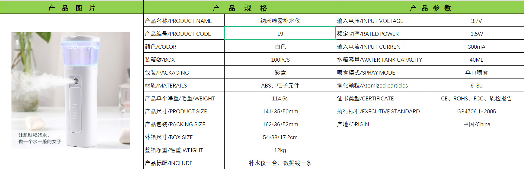 纳米喷雾补水仪详情8
