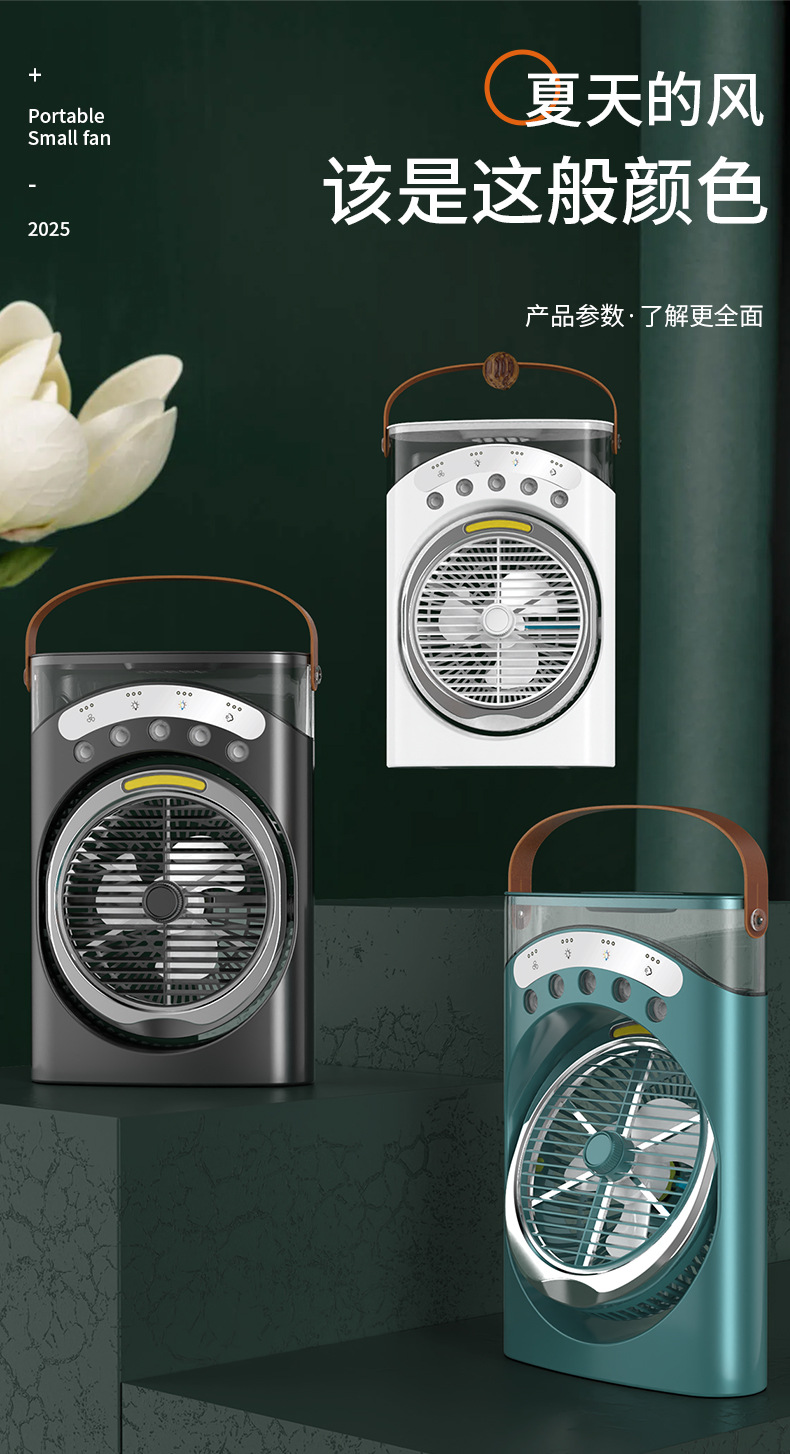 静音风扇大风力宿舍雾化迷你风扇喷雾加湿办公室小型桌面冷风机详情19