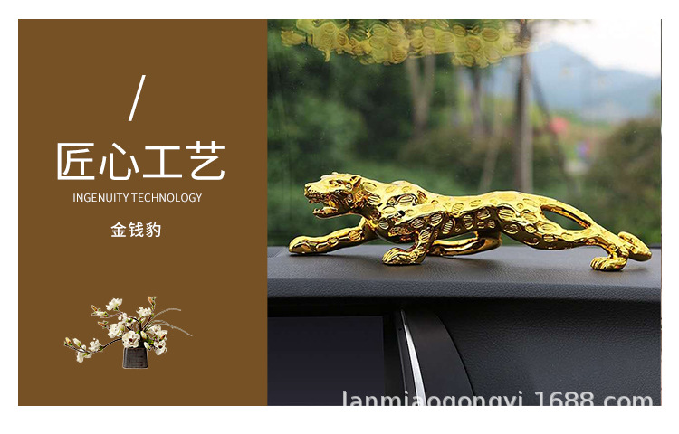 霸气男士汽车摆件金钱豹子 树脂豹礼品金钱豹车内装饰品详情3