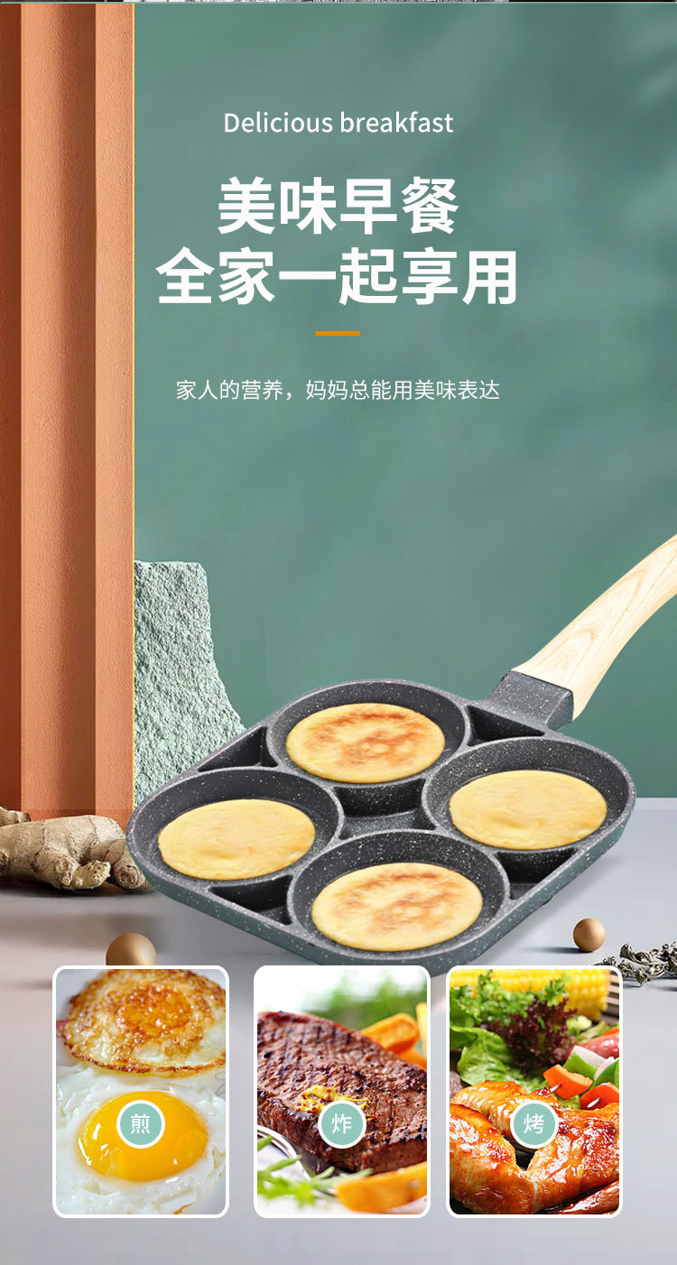 Household tourmaline non-stick egg frying pan, mini egg dumpling pan, hamburger steak, four-hole breakfast pan, induction cooker, small frying pan pic 12