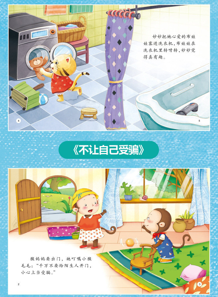 儿童好习惯绘本40册2-6岁宝宝安全教育绘本 情商培养绘本 故事书详情31