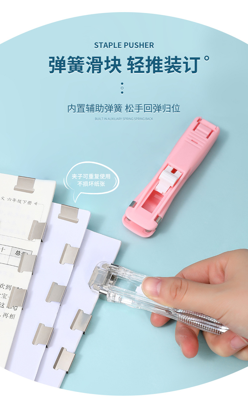 Macaron-colored seamless binding pusher, simple student stapler without nails, test paper and data organization holder pic 10