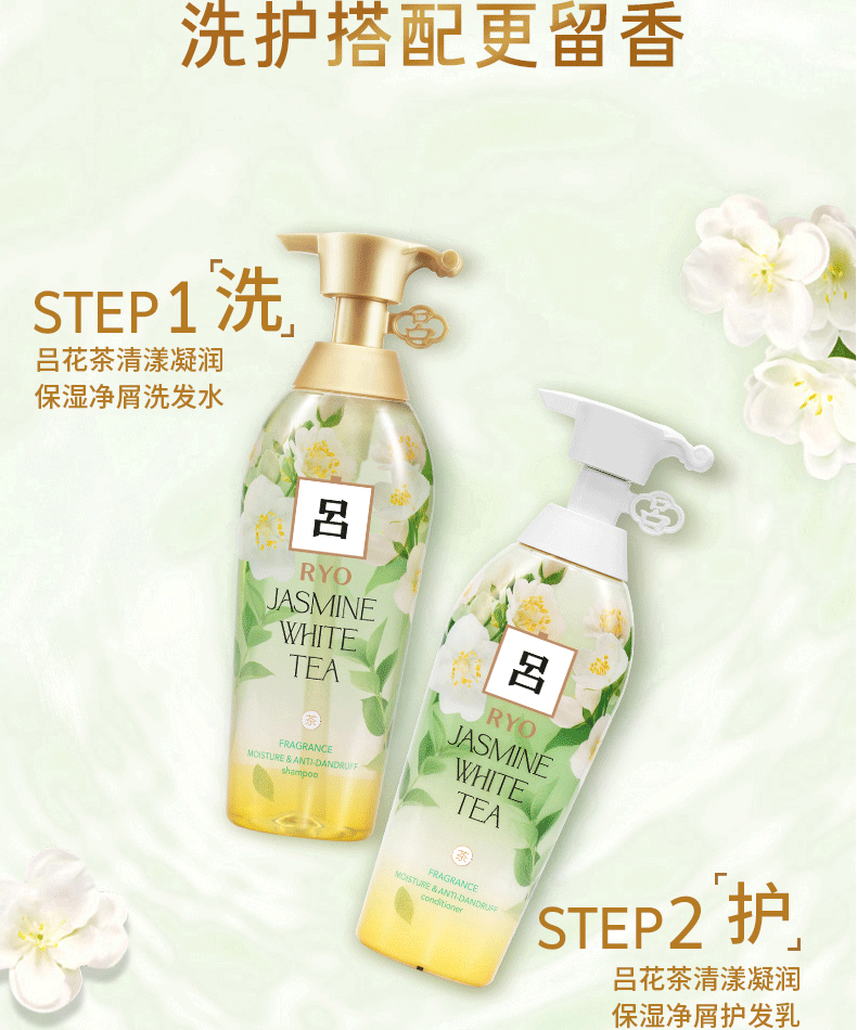 吕白茶茉莉洗发水露护发素套装去屑止痒控油蓬松洗头膏水男女品牌详情5