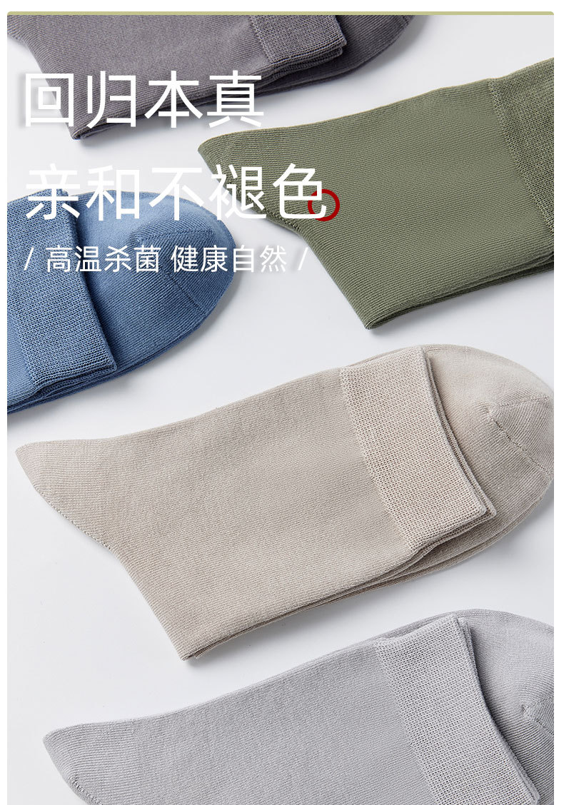 新疆棉春秋纯棉男士袜子男中筒棉袜商务防臭吸汗抗菌纯色长筒男袜详情11