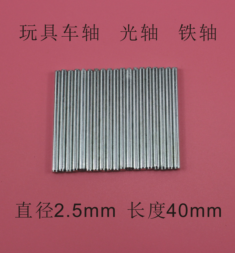 G2.5*40 smooth and iron axle toy car axle toy accessory technology model part, length 40mm pic 5
