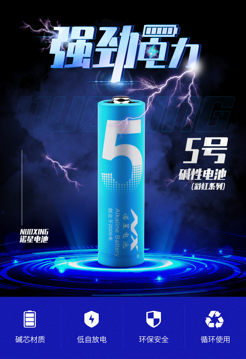 诺星NX彩虹5号碱性干电池 LR6玩具电池 智能门锁电池 五号AA电池详情1