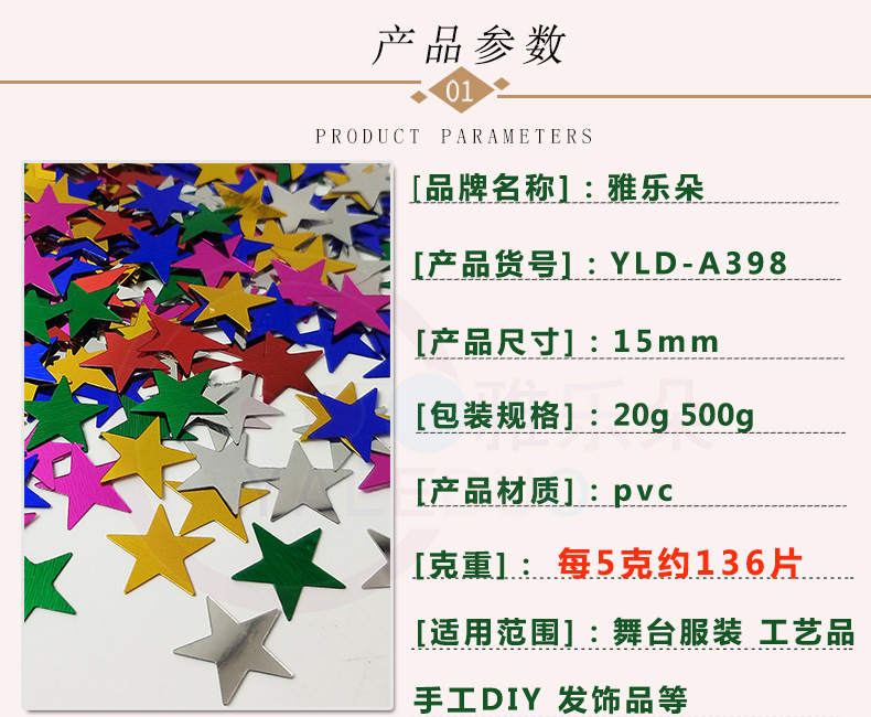 Yaliduo flat 15mm five-pointed star bead PVC star sequin Christmas stage costume accessory photography accessories pic 4